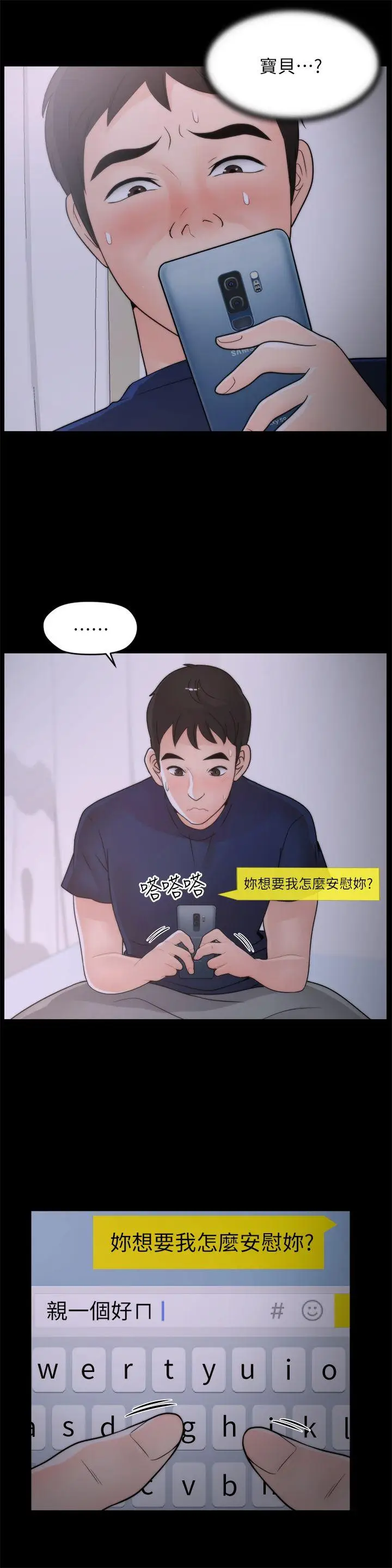 偷偷爱[顶通]韩漫全集-第25話-安慰我♥无删减无遮挡章节图片 