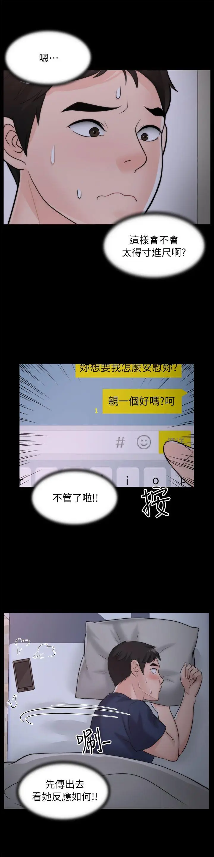 偷偷爱[顶通]韩漫全集-第25話-安慰我♥无删减无遮挡章节图片 