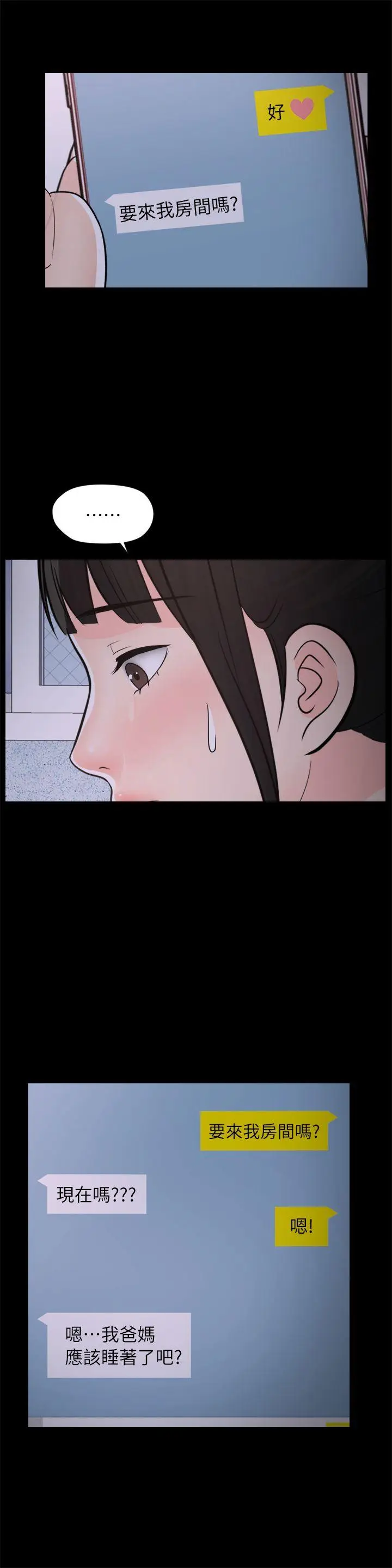 偷偷爱[顶通]韩漫全集-第25話-安慰我♥无删减无遮挡章节图片 