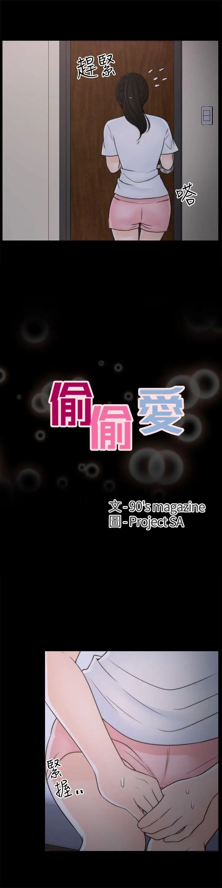 偷偷爱[顶通]韩漫全集-第26話-老司機的技巧无删减无遮挡章节图片 
