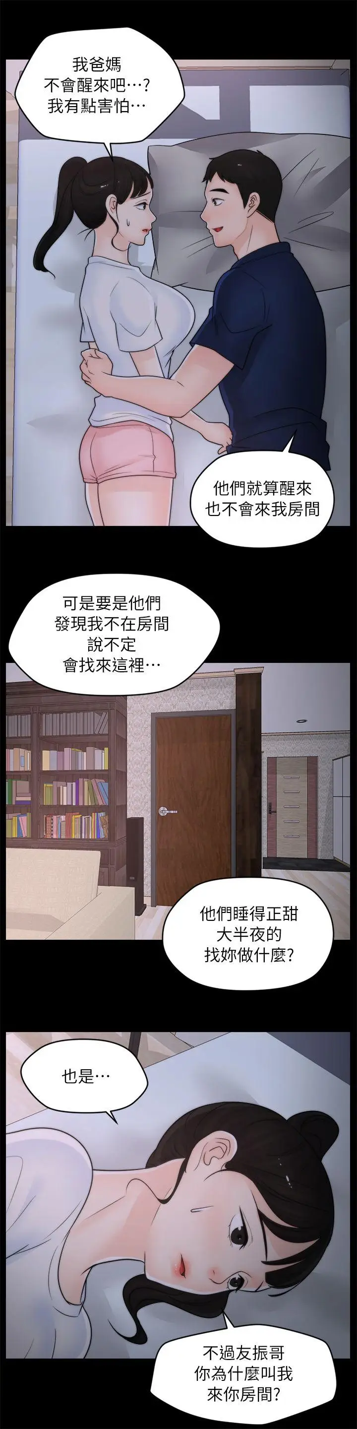 偷偷爱[顶通]韩漫全集-第26話-老司機的技巧无删减无遮挡章节图片 