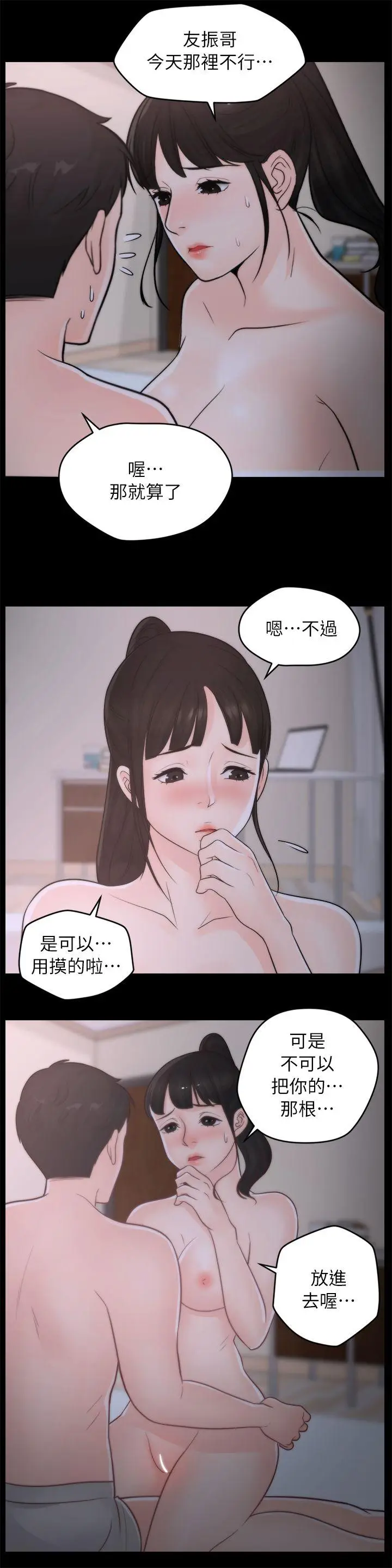 偷偷爱[顶通]韩漫全集-第26話-老司機的技巧无删减无遮挡章节图片 