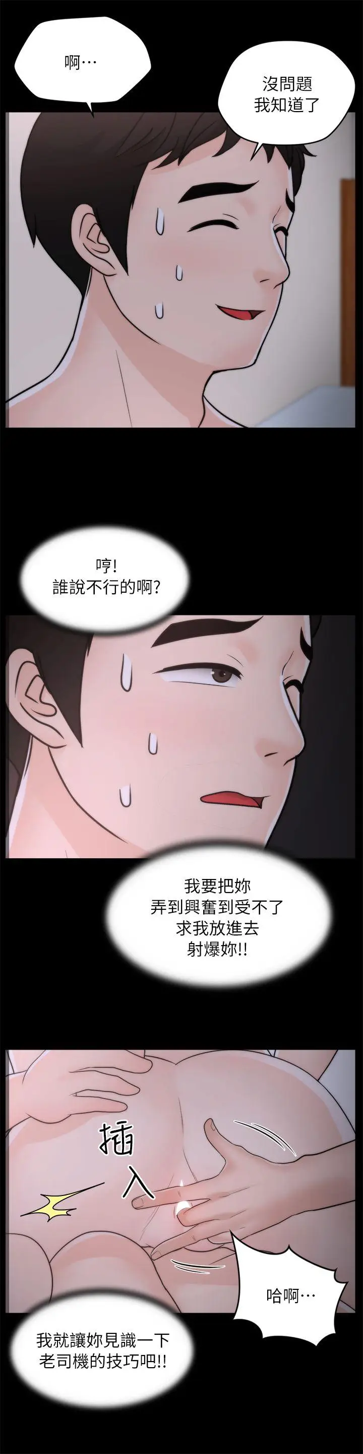 偷偷爱[顶通]韩漫全集-第26話-老司機的技巧无删减无遮挡章节图片 