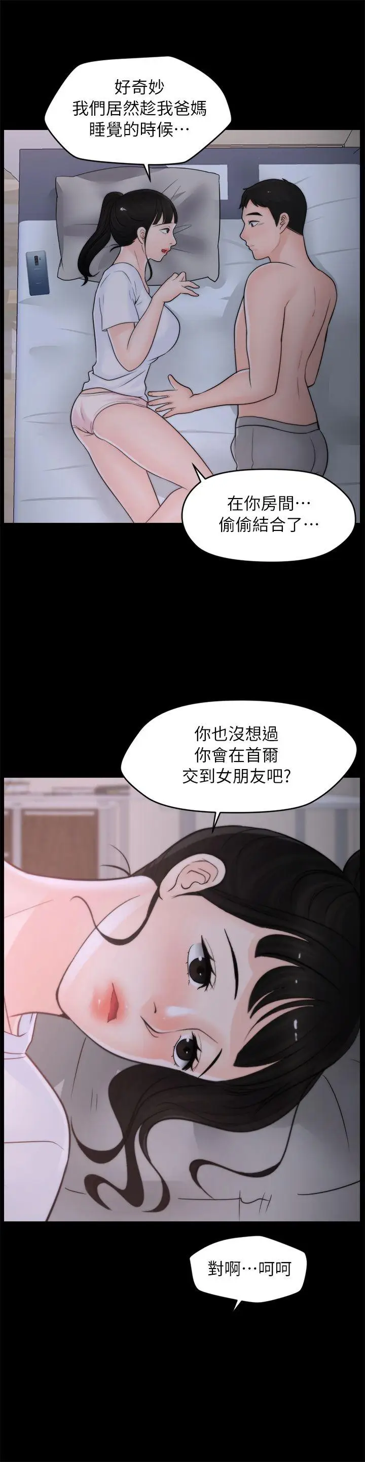 偷偷爱[顶通]韩漫全集-第27話-慧琳的來電无删减无遮挡章节图片 