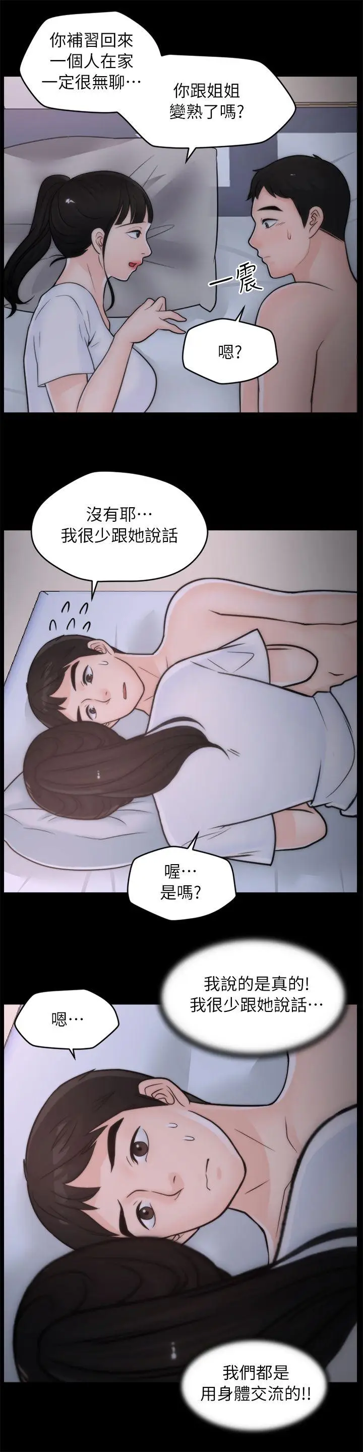 偷偷爱[顶通]韩漫全集-第27話-慧琳的來電无删减无遮挡章节图片 
