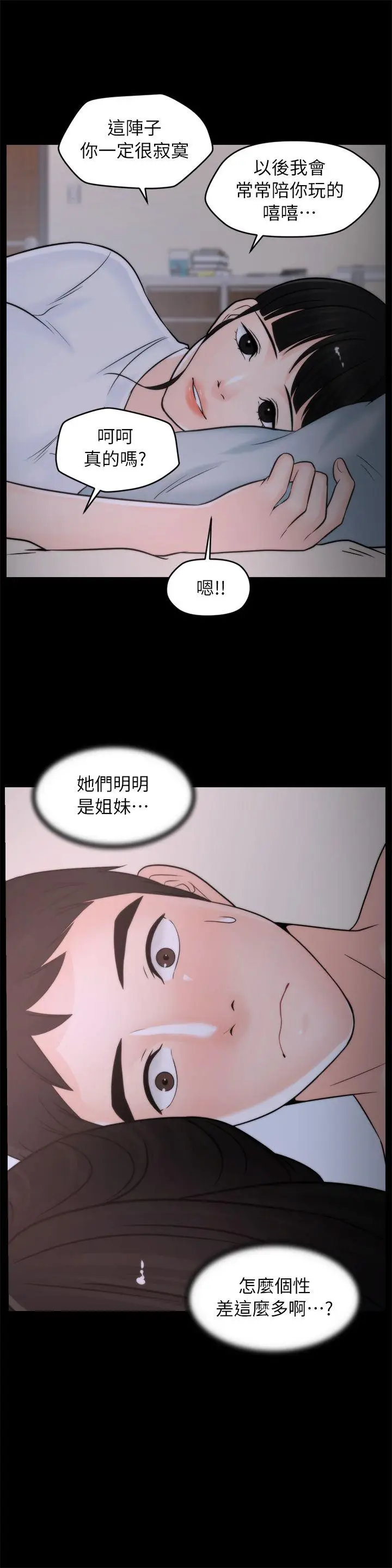 偷偷爱[顶通]韩漫全集-第27話-慧琳的來電无删减无遮挡章节图片 