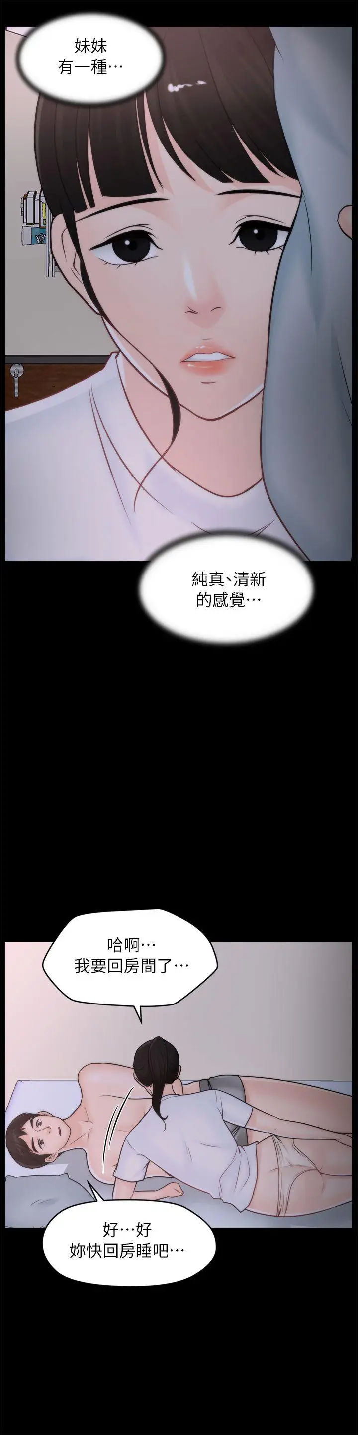 偷偷爱[顶通]韩漫全集-第27話-慧琳的來電无删减无遮挡章节图片 