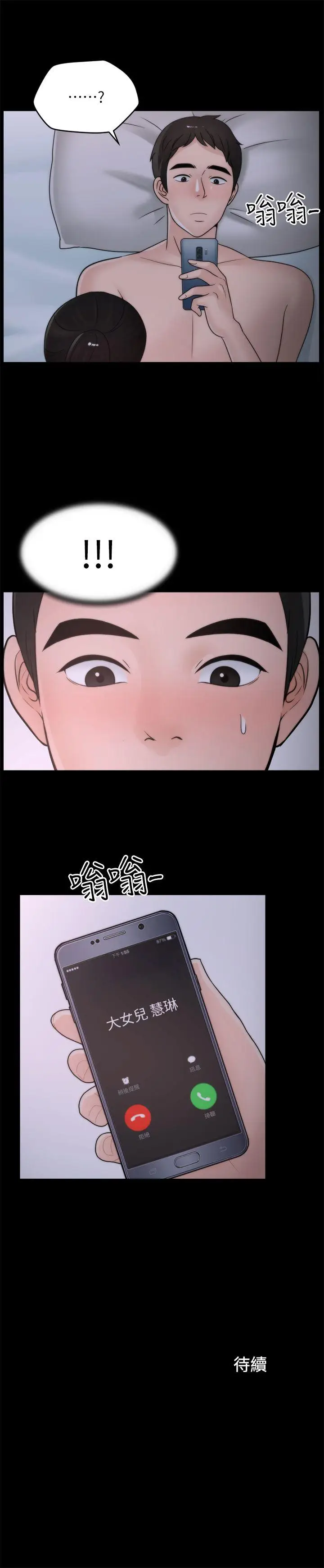 偷偷爱[顶通]韩漫全集-第27話-慧琳的來電无删减无遮挡章节图片 