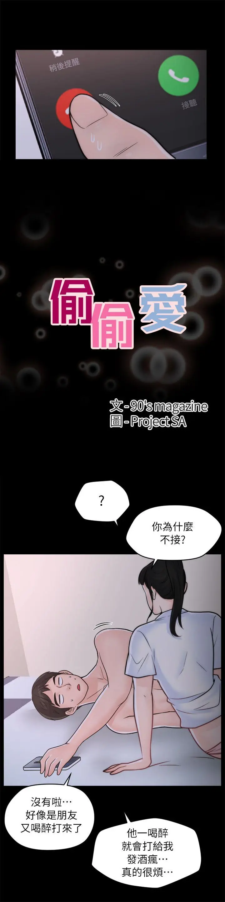 偷偷爱[顶通]韩漫全集-第28話-秘密戀愛无删减无遮挡章节图片 