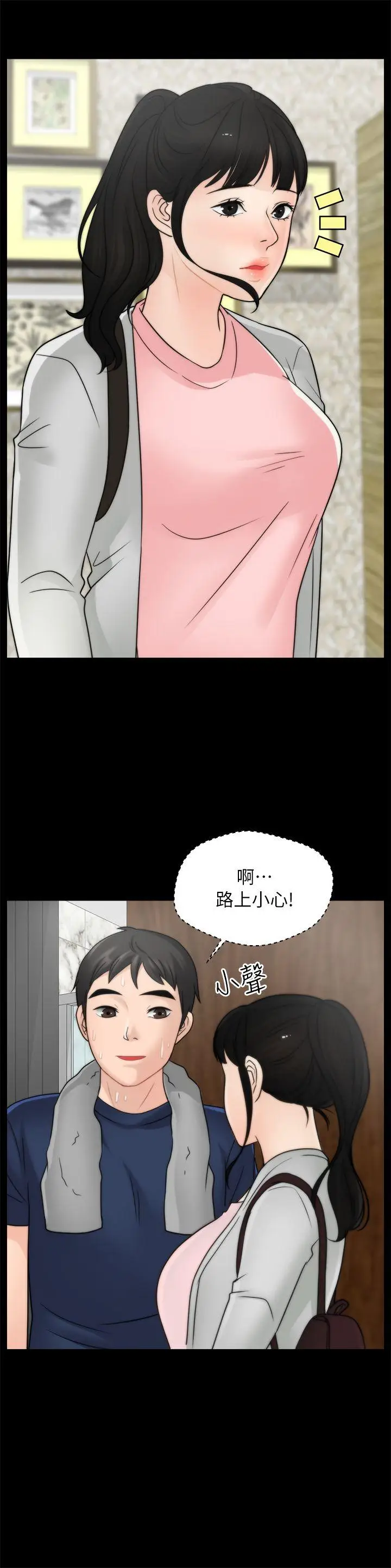偷偷爱[顶通]韩漫全集-第28話-秘密戀愛无删减无遮挡章节图片 