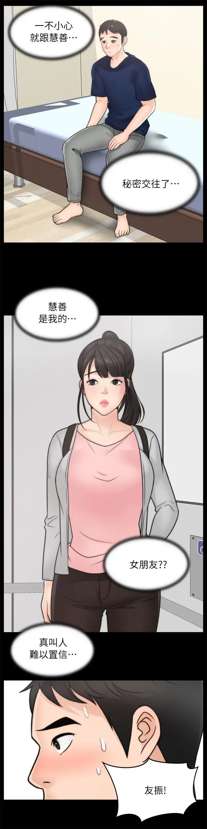 偷偷爱[顶通]韩漫全集-第28話-秘密戀愛无删减无遮挡章节图片 