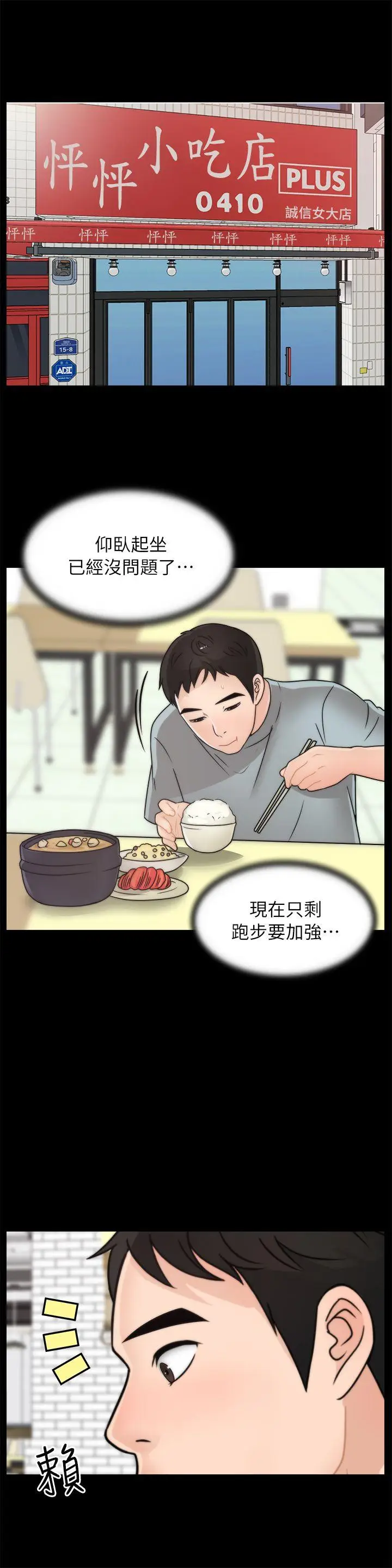 偷偷爱[顶通]韩漫全集-第28話-秘密戀愛无删减无遮挡章节图片 