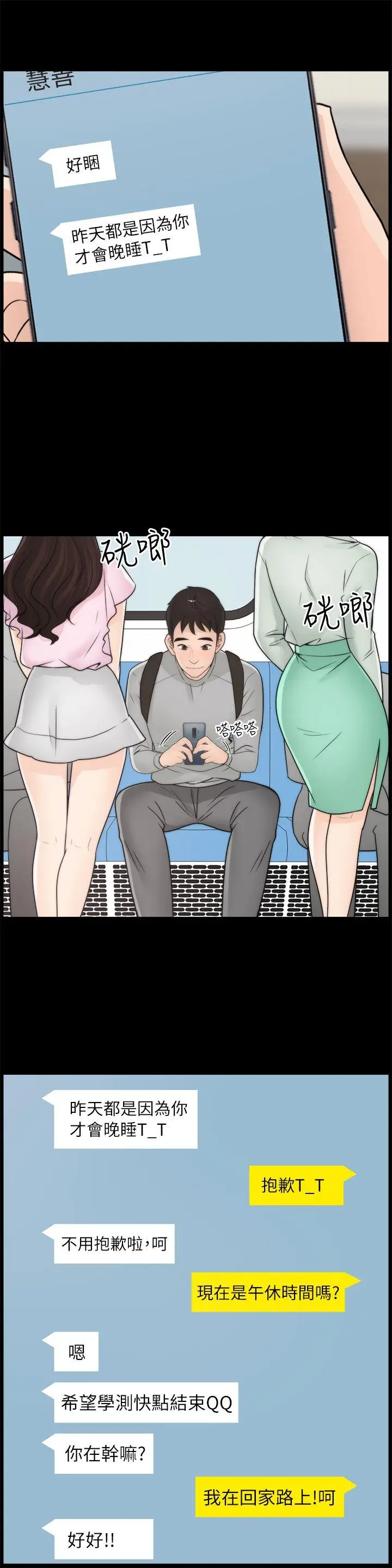 偷偷爱[顶通]韩漫全集-第28話-秘密戀愛无删减无遮挡章节图片 