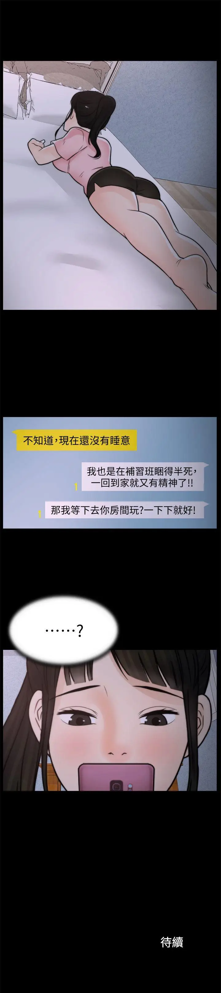 偷偷爱[顶通]韩漫全集-第29話-你還活著啊?无删减无遮挡章节图片 