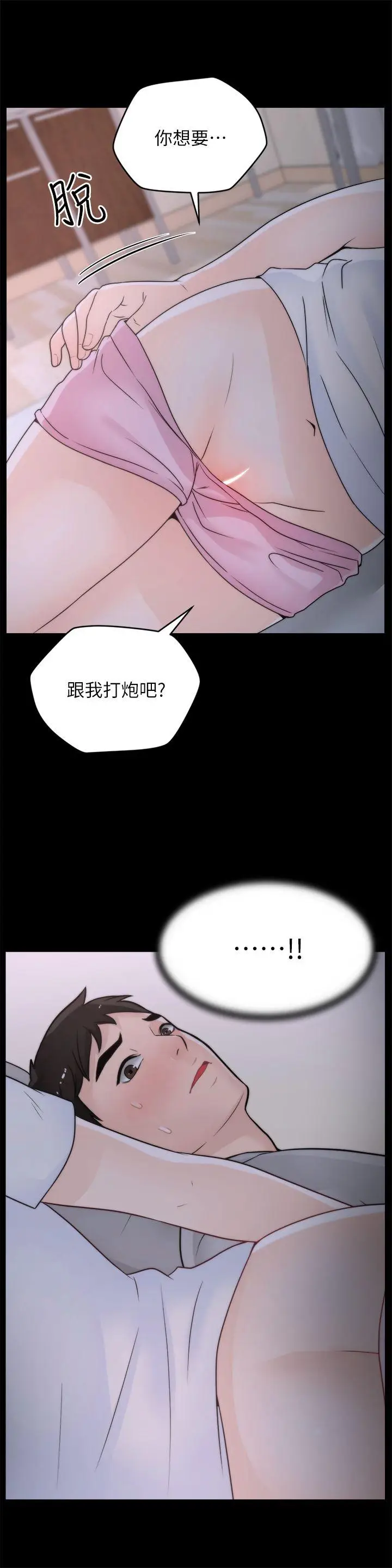 偷偷爱[顶通]韩漫全集-第30話-你想要跟我打炮吧?无删减无遮挡章节图片 