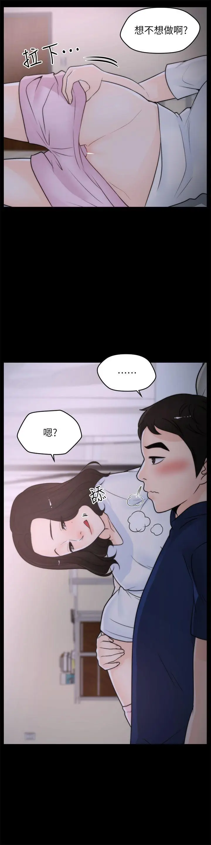 偷偷爱[顶通]韩漫全集-第30話-你想要跟我打炮吧?无删减无遮挡章节图片 