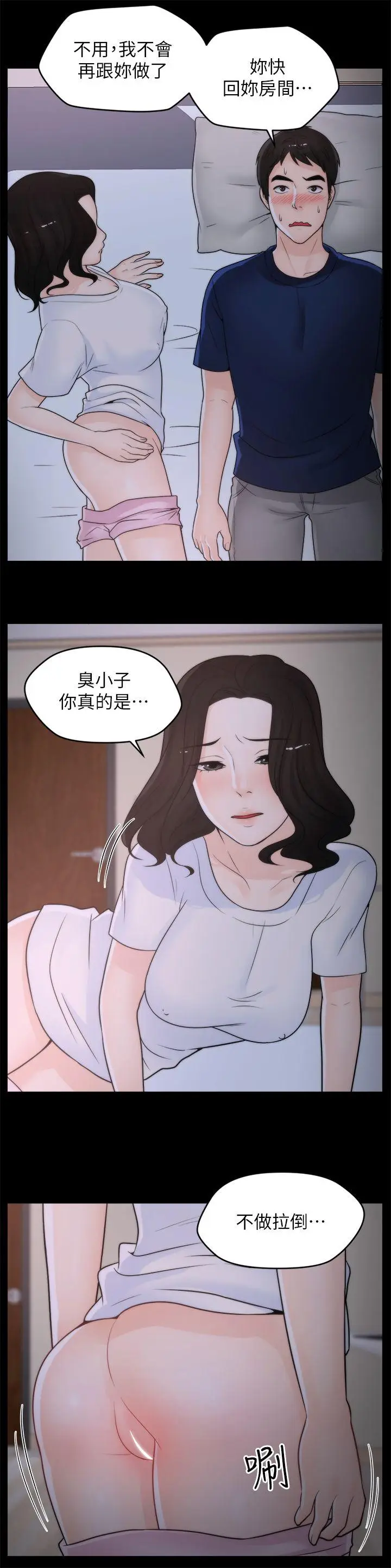 偷偷爱[顶通]韩漫全集-第30話-你想要跟我打炮吧?无删减无遮挡章节图片 
