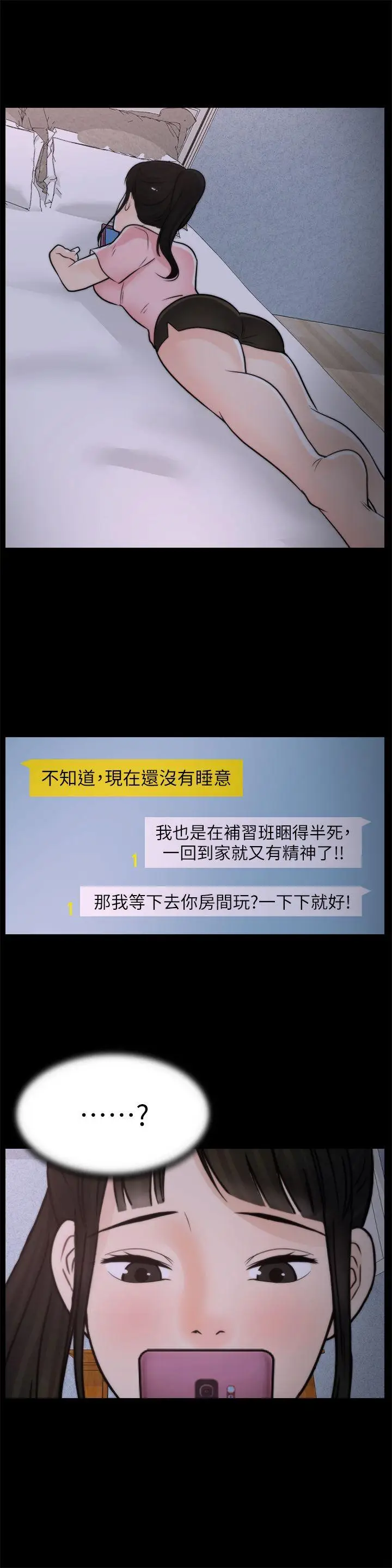 偷偷爱[顶通]韩漫全集-第30話-你想要跟我打炮吧?无删减无遮挡章节图片 
