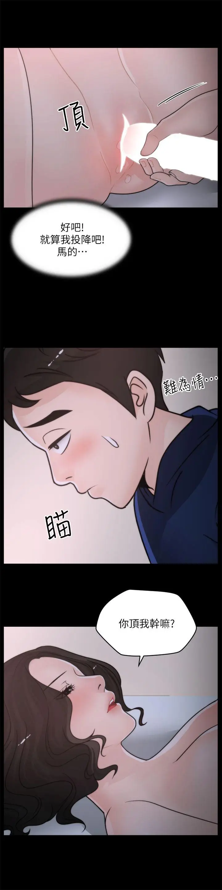 偷偷爱[顶通]韩漫全集-第30話-你想要跟我打炮吧?无删减无遮挡章节图片 