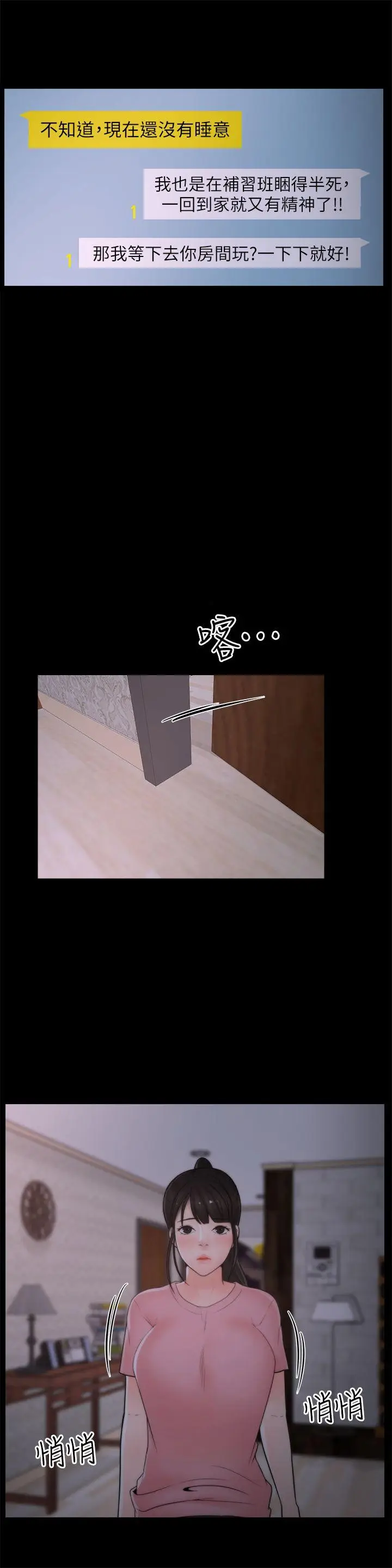 偷偷爱[顶通]韩漫全集-第31話-懷念的好滋味无删减无遮挡章节图片 