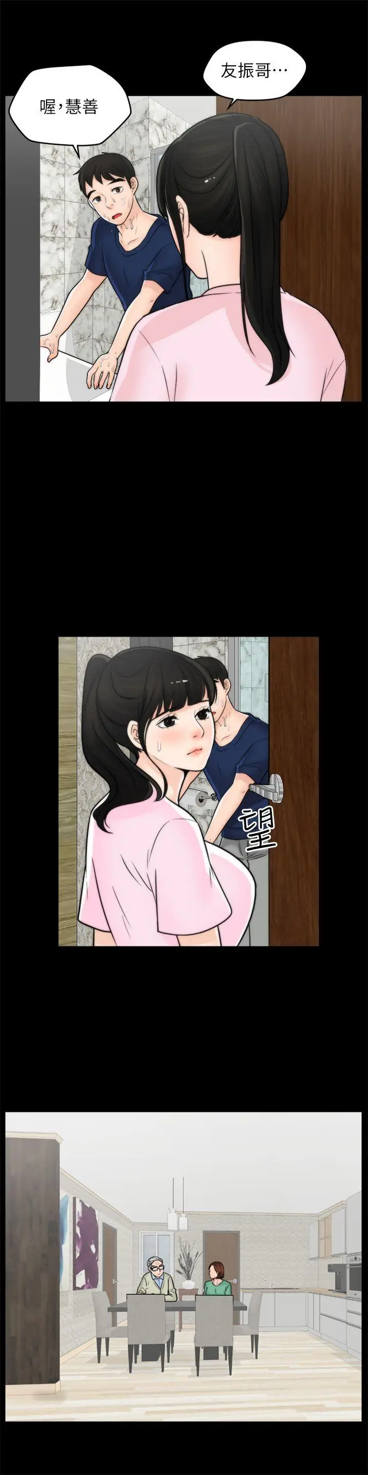 偷偷爱[顶通]韩漫全集-第32話-她到底在打什麼算盤？无删减无遮挡章节图片 