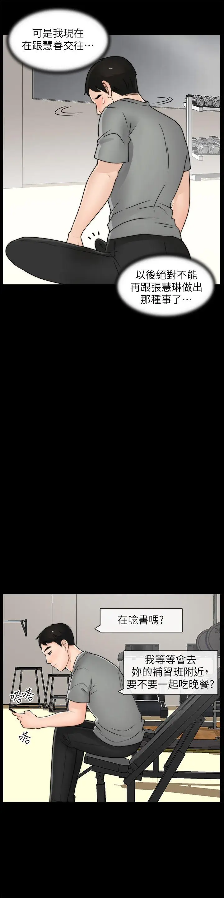 偷偷爱[顶通]韩漫全集-第32話-她到底在打什麼算盤？无删减无遮挡章节图片 