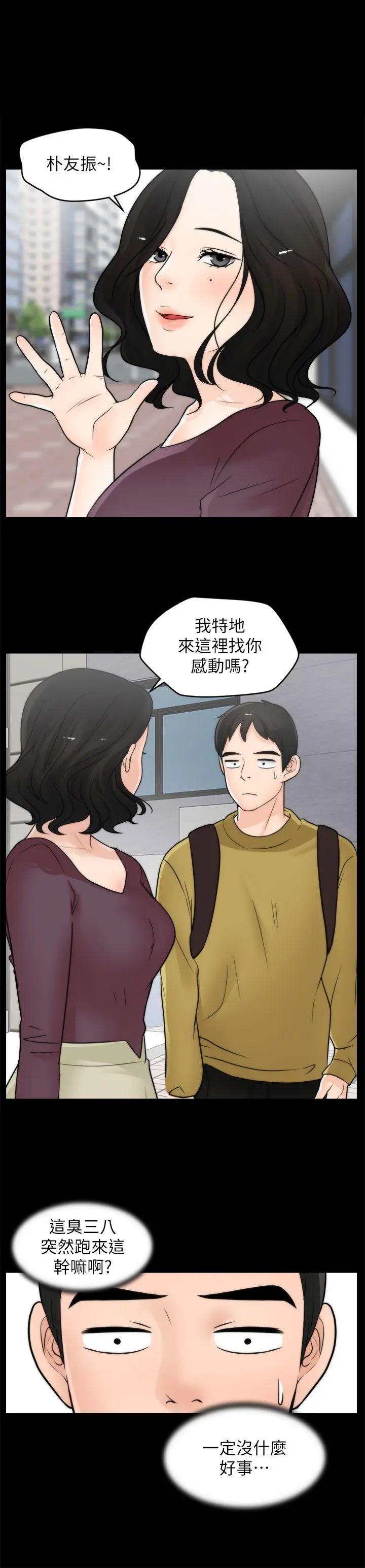 偷偷爱[顶通]韩漫全集-第33話-陪我玩无删减无遮挡章节图片 