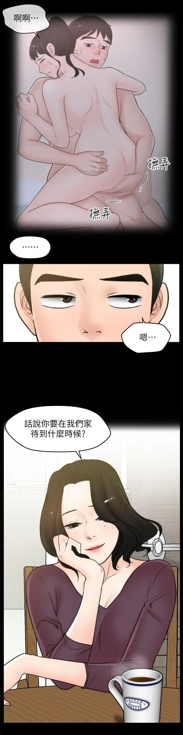 偷偷爱[顶通]韩漫全集-第33話-陪我玩无删减无遮挡章节图片 