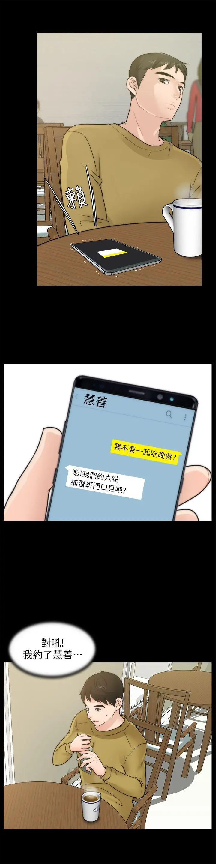 偷偷爱[顶通]韩漫全集-第33話-陪我玩无删减无遮挡章节图片 