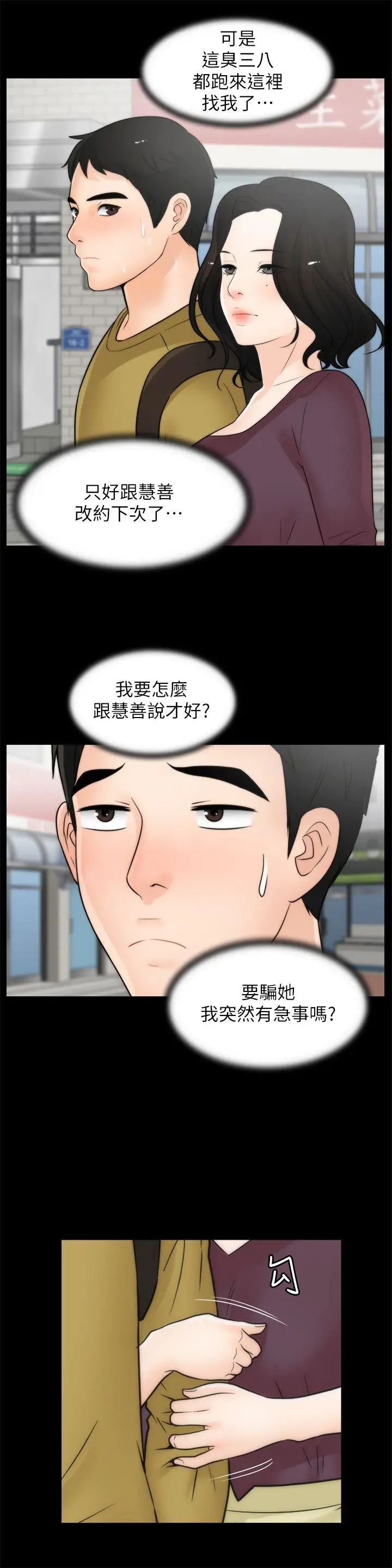 偷偷爱[顶通]韩漫全集-第33話-陪我玩无删减无遮挡章节图片 