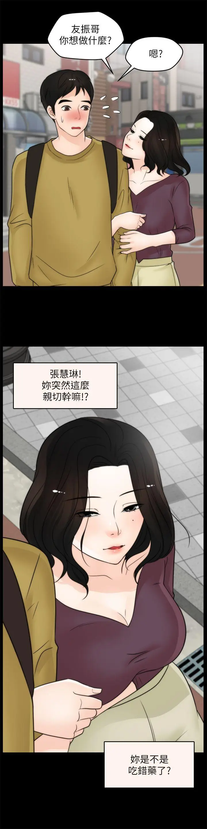 偷偷爱[顶通]韩漫全集-第33話-陪我玩无删减无遮挡章节图片 