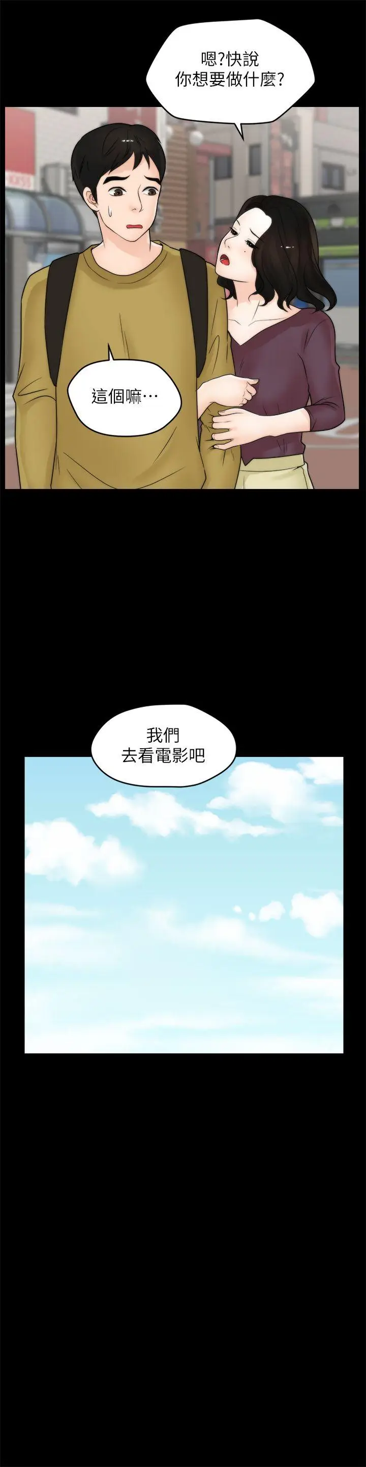 偷偷爱[顶通]韩漫全集-第33話-陪我玩无删减无遮挡章节图片 