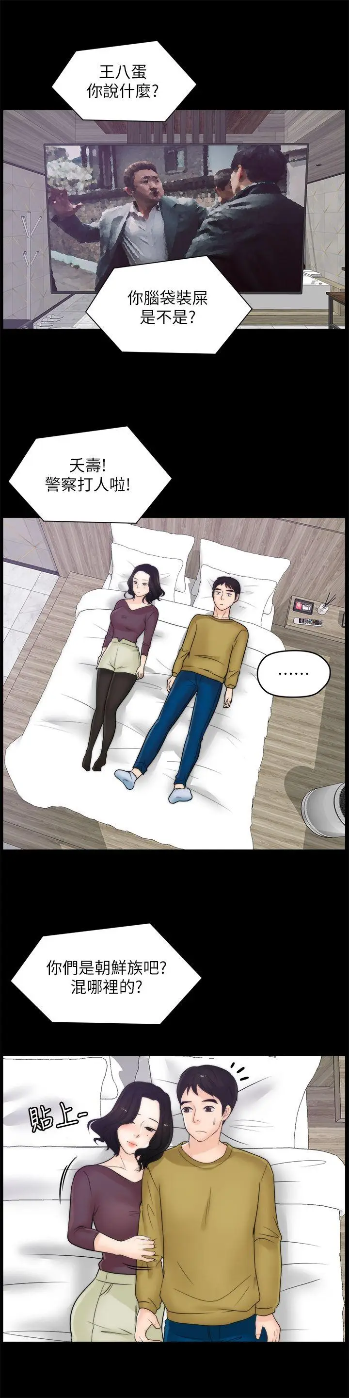 偷偷爱[顶通]韩漫全集-第33話-陪我玩无删减无遮挡章节图片 