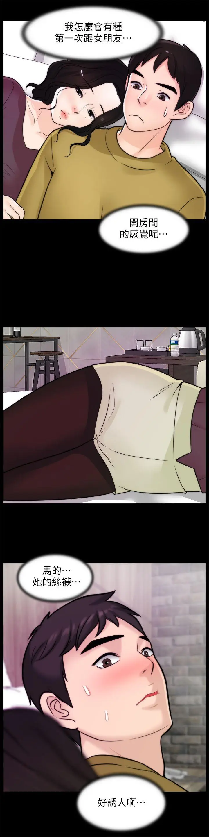 偷偷爱[顶通]韩漫全集-第33話-陪我玩无删减无遮挡章节图片 
