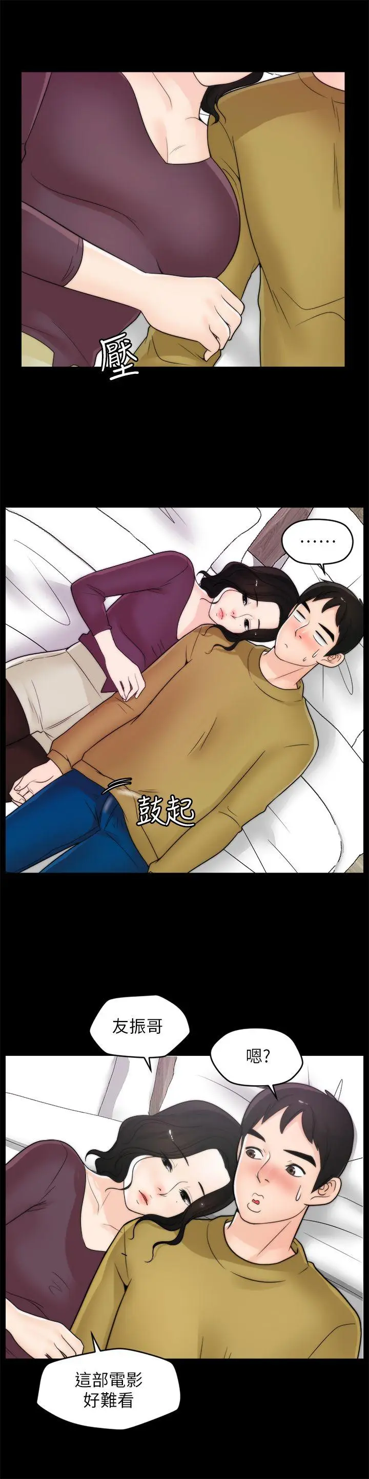 偷偷爱[顶通]韩漫全集-第33話-陪我玩无删减无遮挡章节图片 