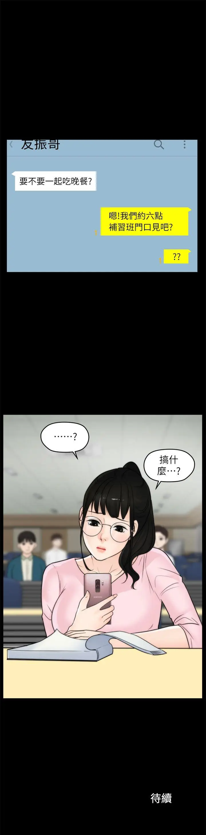 偷偷爱[顶通]韩漫全集-第33話-陪我玩无删减无遮挡章节图片 