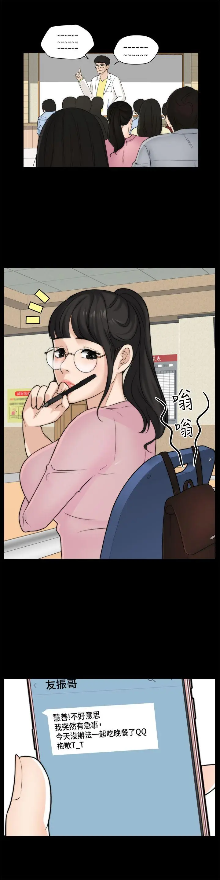 偷偷爱[顶通]韩漫全集-第34話-你沒聽過炮友嗎?无删减无遮挡章节图片 