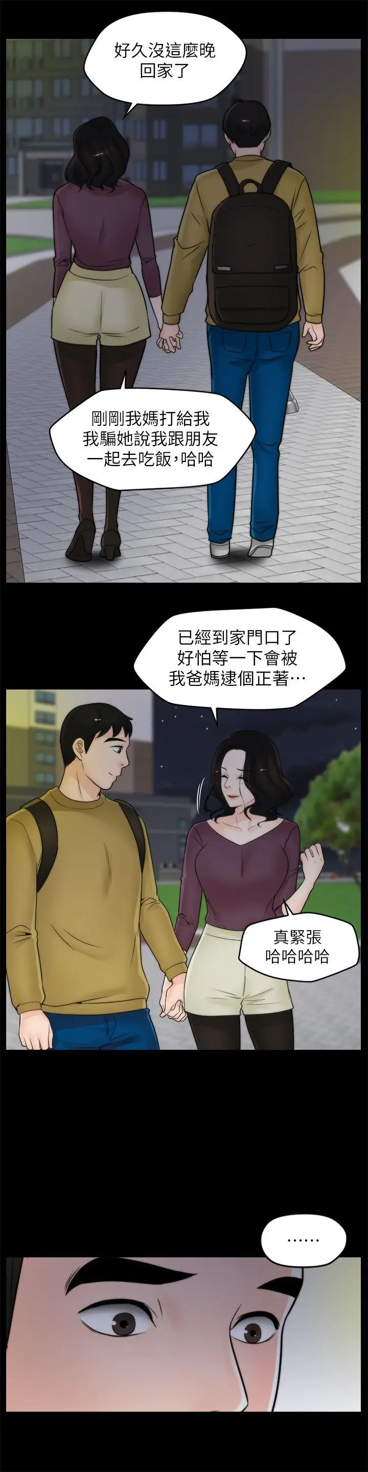 偷偷爱[顶通]韩漫全集-第34話-你沒聽過炮友嗎?无删减无遮挡章节图片 