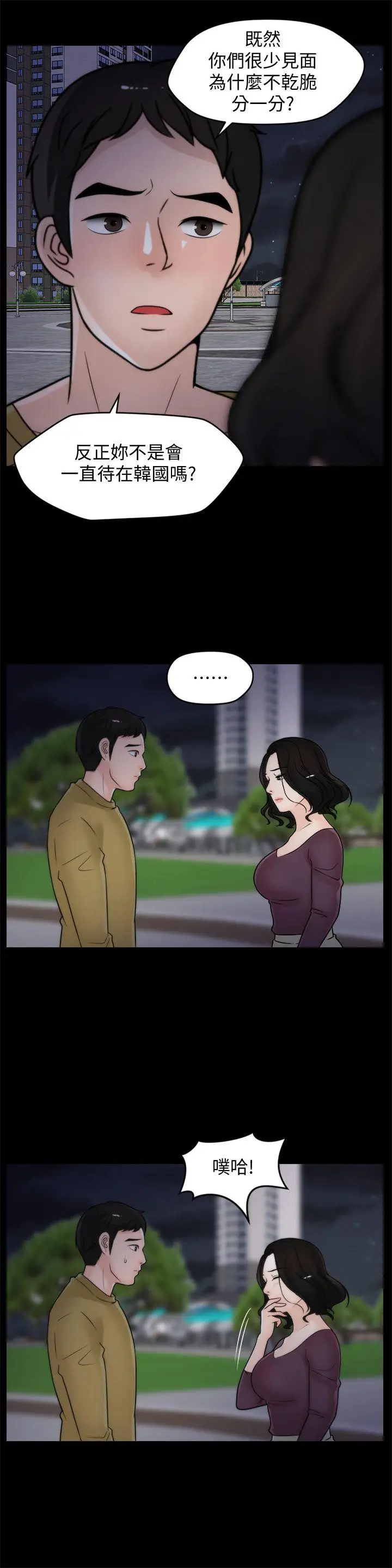 偷偷爱[顶通]韩漫全集-第34話-你沒聽過炮友嗎?无删减无遮挡章节图片 