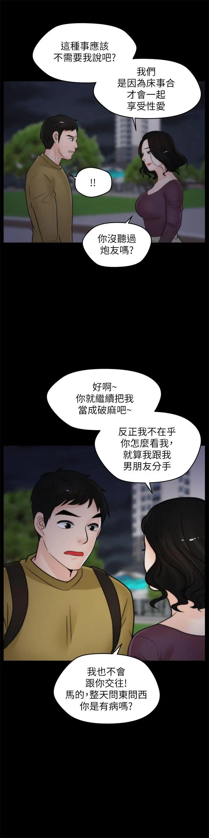 偷偷爱[顶通]韩漫全集-第34話-你沒聽過炮友嗎?无删减无遮挡章节图片 