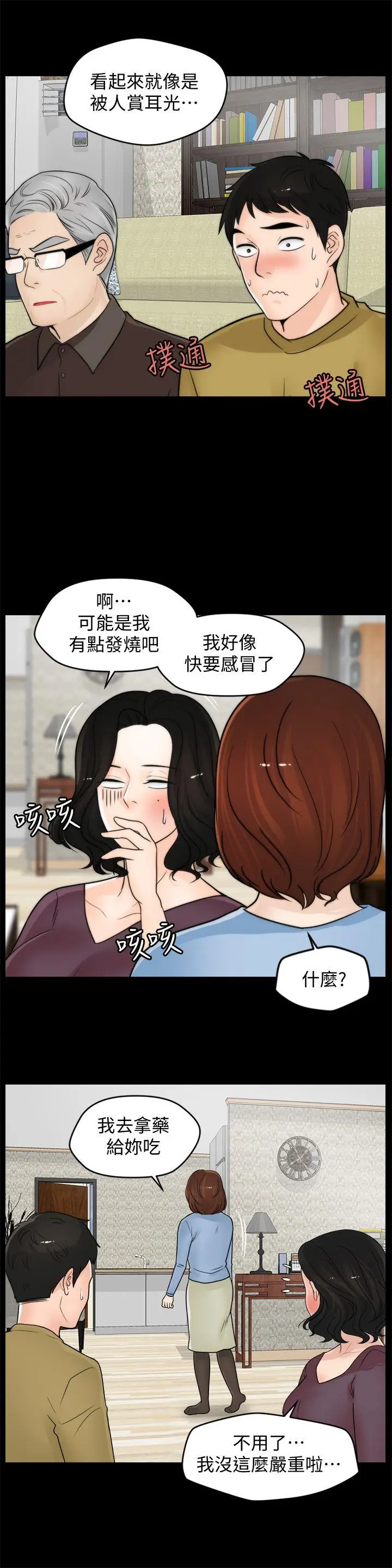 偷偷爱[顶通]韩漫全集-第35話-深夜的友振房間无删减无遮挡章节图片 