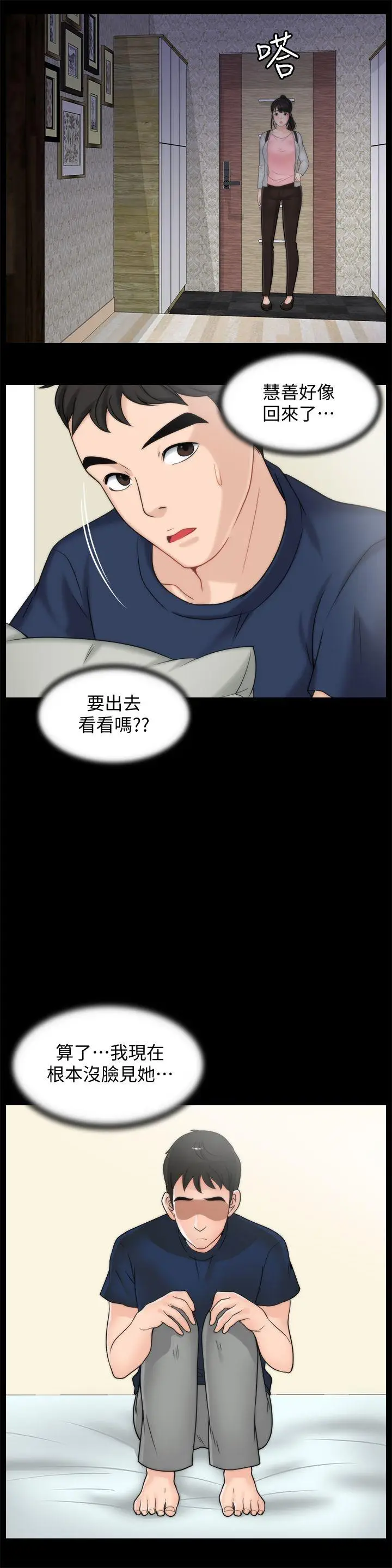 偷偷爱[顶通]韩漫全集-第35話-深夜的友振房間无删减无遮挡章节图片 