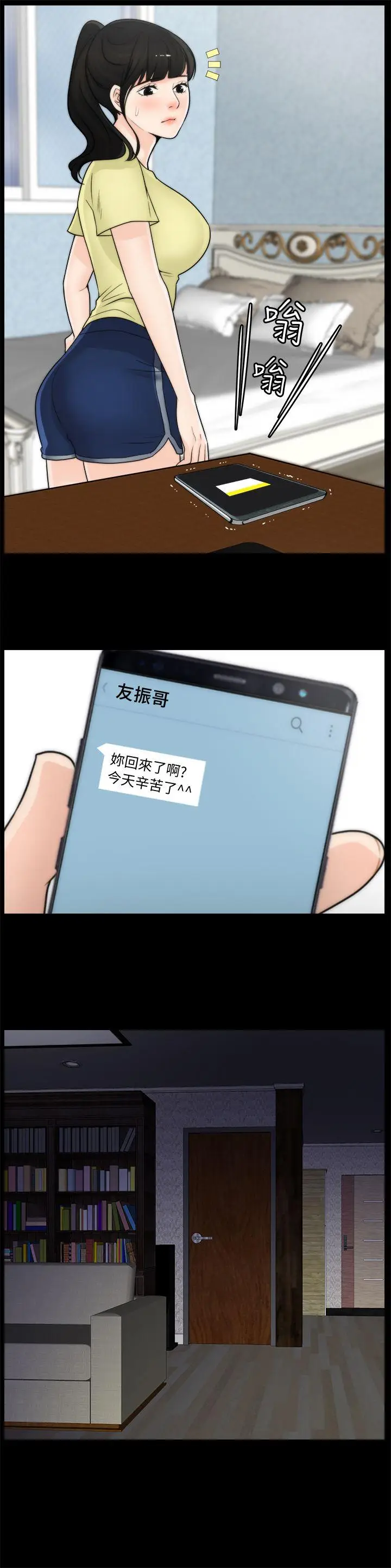 偷偷爱[顶通]韩漫全集-第35話-深夜的友振房間无删减无遮挡章节图片 