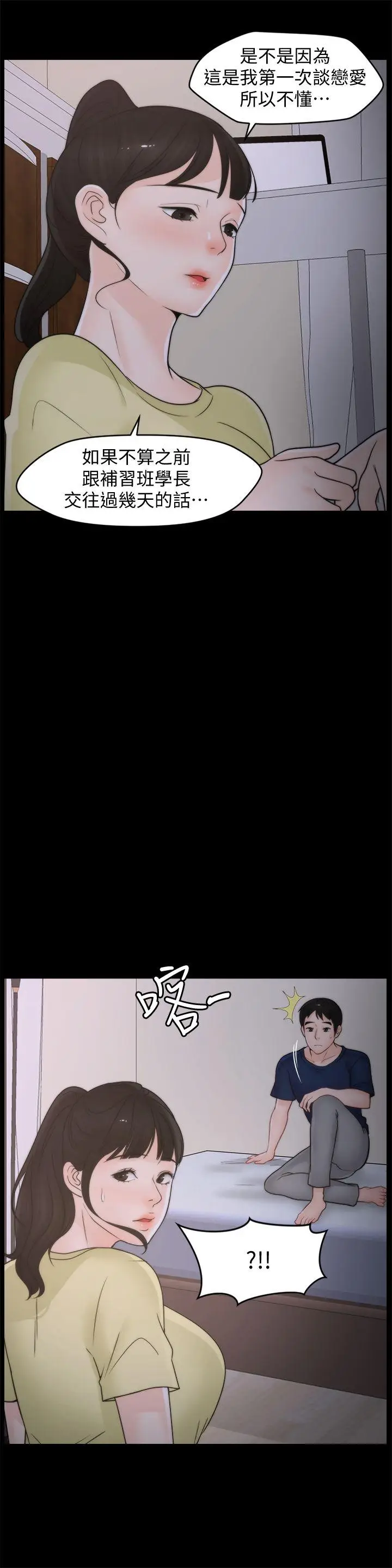 偷偷爱[顶通]韩漫全集-第35話-深夜的友振房間无删减无遮挡章节图片 