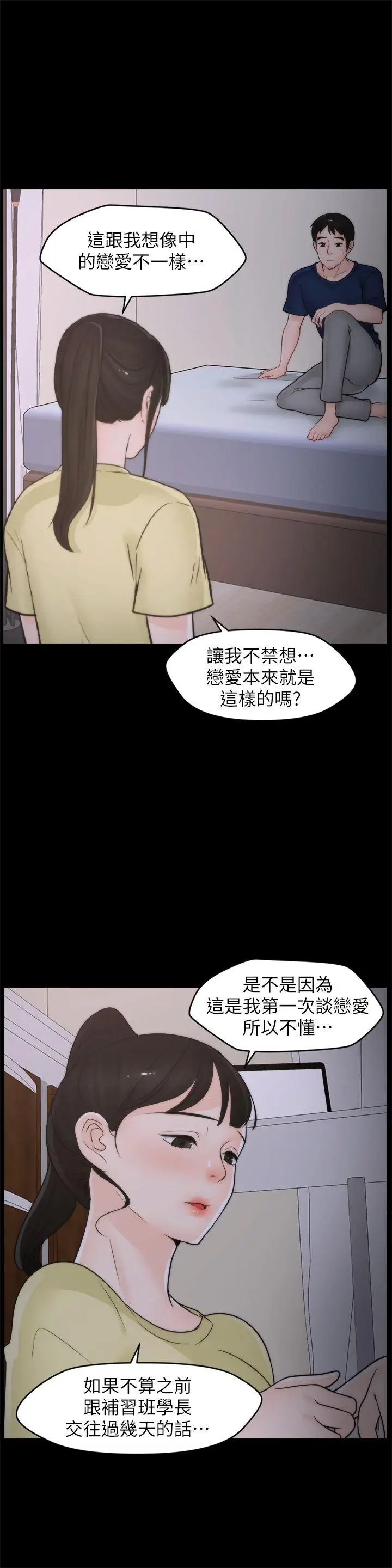 偷偷爱[顶通]韩漫全集-第36話-瞞著慧琳和慧善幽會无删减无遮挡章节图片 