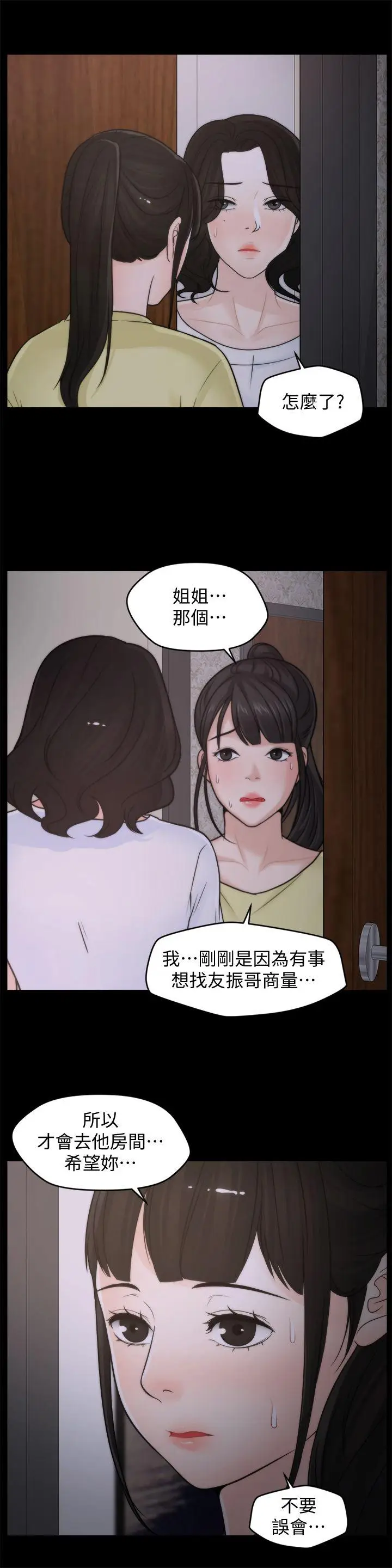 偷偷爱[顶通]韩漫全集-第36話-瞞著慧琳和慧善幽會无删减无遮挡章节图片 