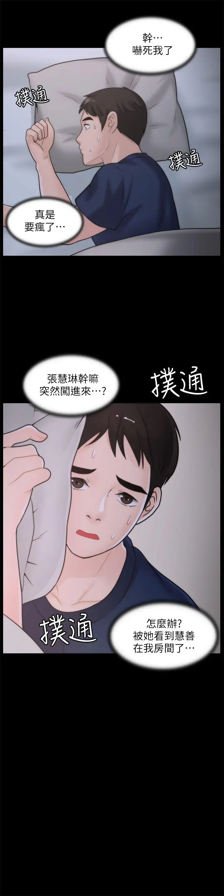 偷偷爱[顶通]韩漫全集-第36話-瞞著慧琳和慧善幽會无删减无遮挡章节图片 
