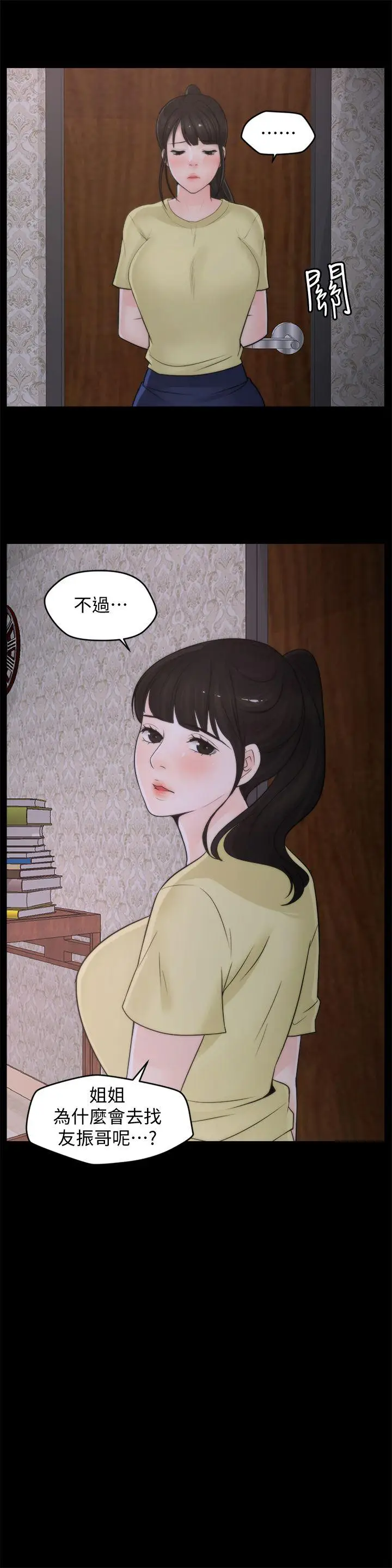 偷偷爱[顶通]韩漫全集-第36話-瞞著慧琳和慧善幽會无删减无遮挡章节图片 