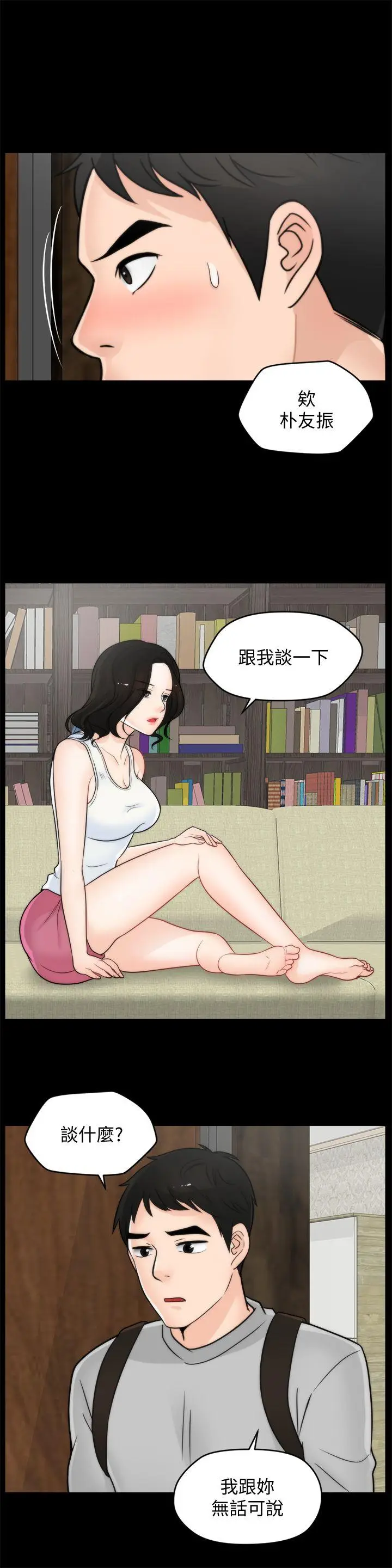 偷偷爱[顶通]韩漫全集-第36話-瞞著慧琳和慧善幽會无删减无遮挡章节图片 
