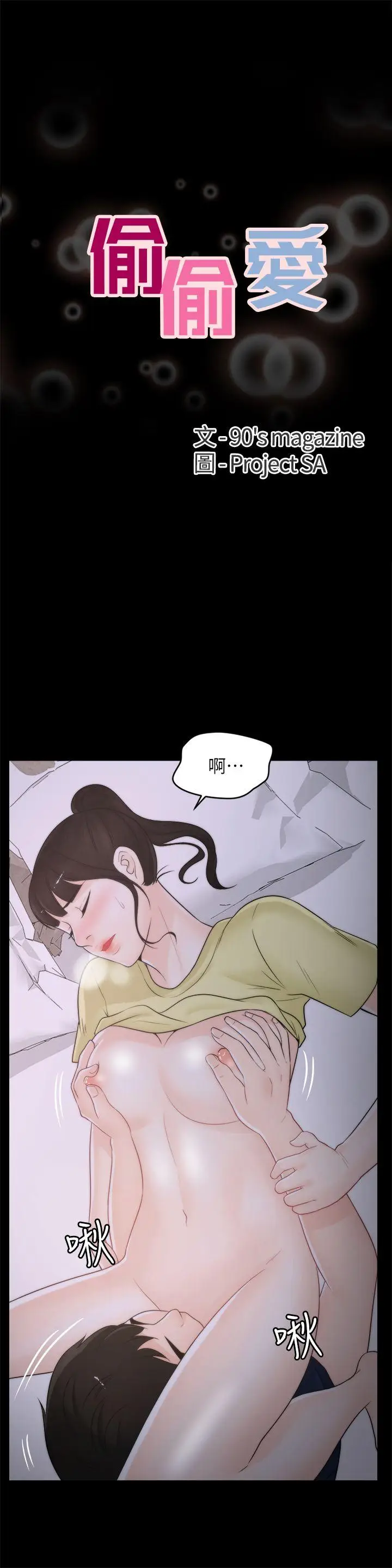 偷偷爱[顶通]韩漫全集-第37話-傳遍客廳的呻吟聲无删减无遮挡章节图片 